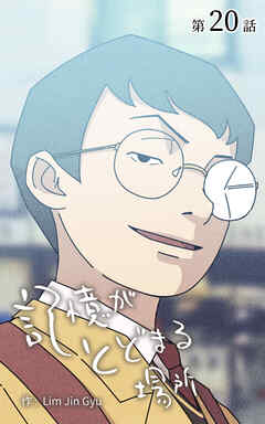 記憶がとどまる場所【タテヨミ】　20話