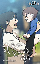 記憶がとどまる場所【タテヨミ】　29話