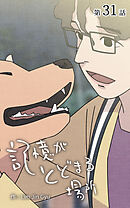 記憶がとどまる場所【タテヨミ】　31話