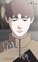 記憶がとどまる場所【タテヨミ】　41話