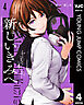 新しいきみへ 4
