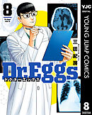 Dr.Eggs ドクターエッグス 8