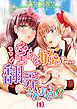 淫らな姪に…翻弄されまくり！？(1)