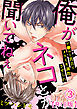 俺がネコとか聞いてねぇ！　ア●ルと乳首でメスイキ調教させられR18版3