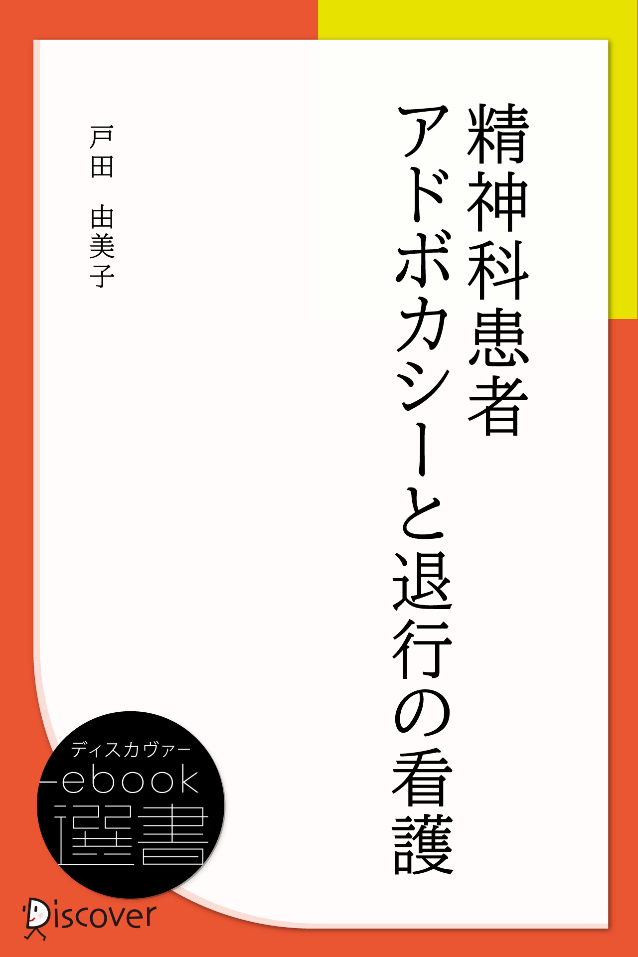 症状を読めるナースが知っているロジカルアセスメント