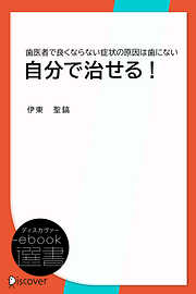 そのガン、放置しますか？ 近藤教に惑わされて、君、死に急ぐなかれ