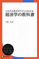これさえ読めばサクッとわかる経済学の教科書