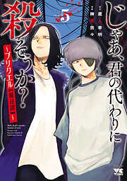 じゃあ、君の代わりに殺そうか？～プリクエル【前日譚】～