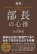 新版　部長の心得
