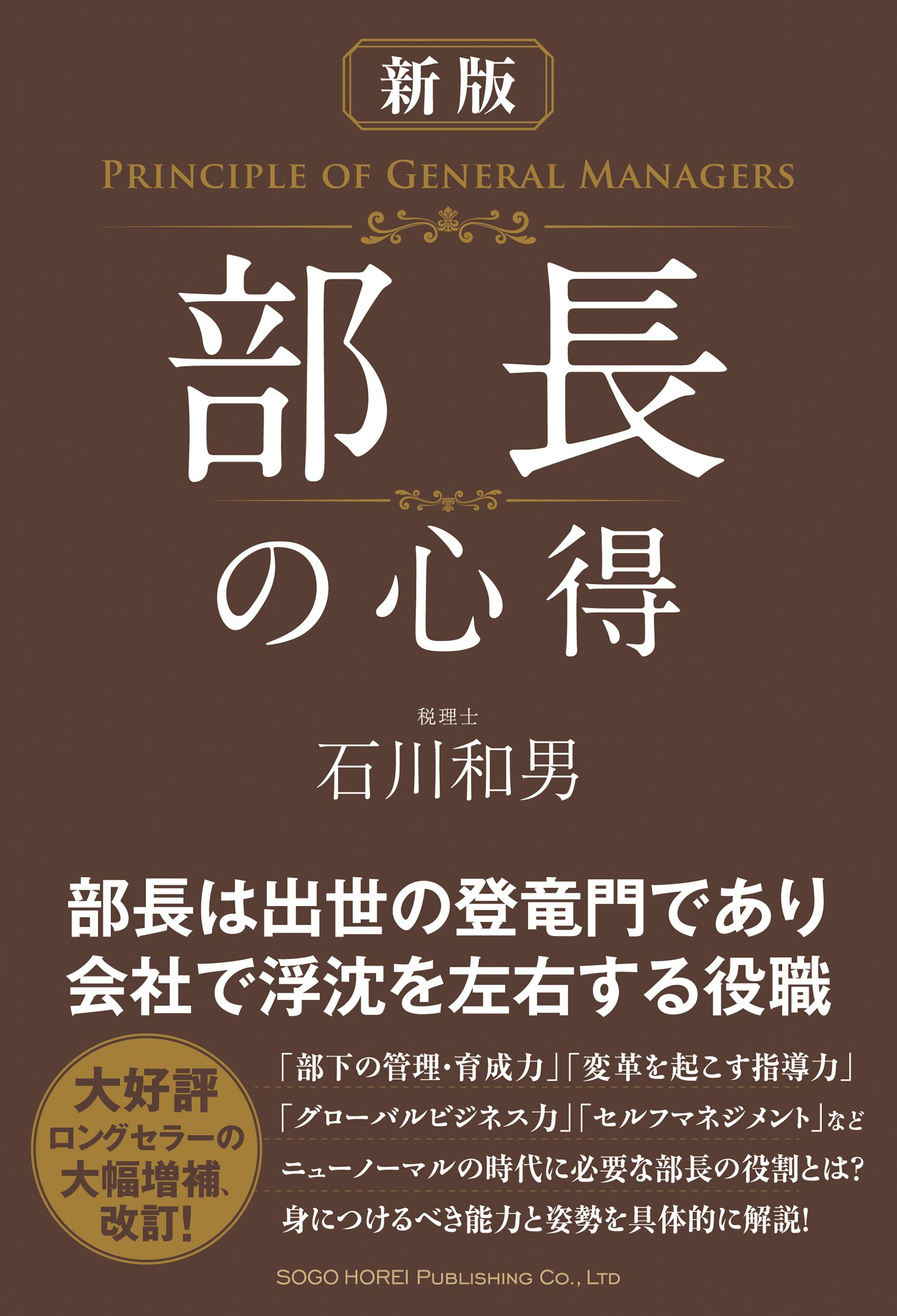 新版 課長の心得 - ビジネス・経済