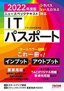 すぐ理解できるオールカラー ニュースペックテキスト ITパスポート 2022年度版（TAC出版）
