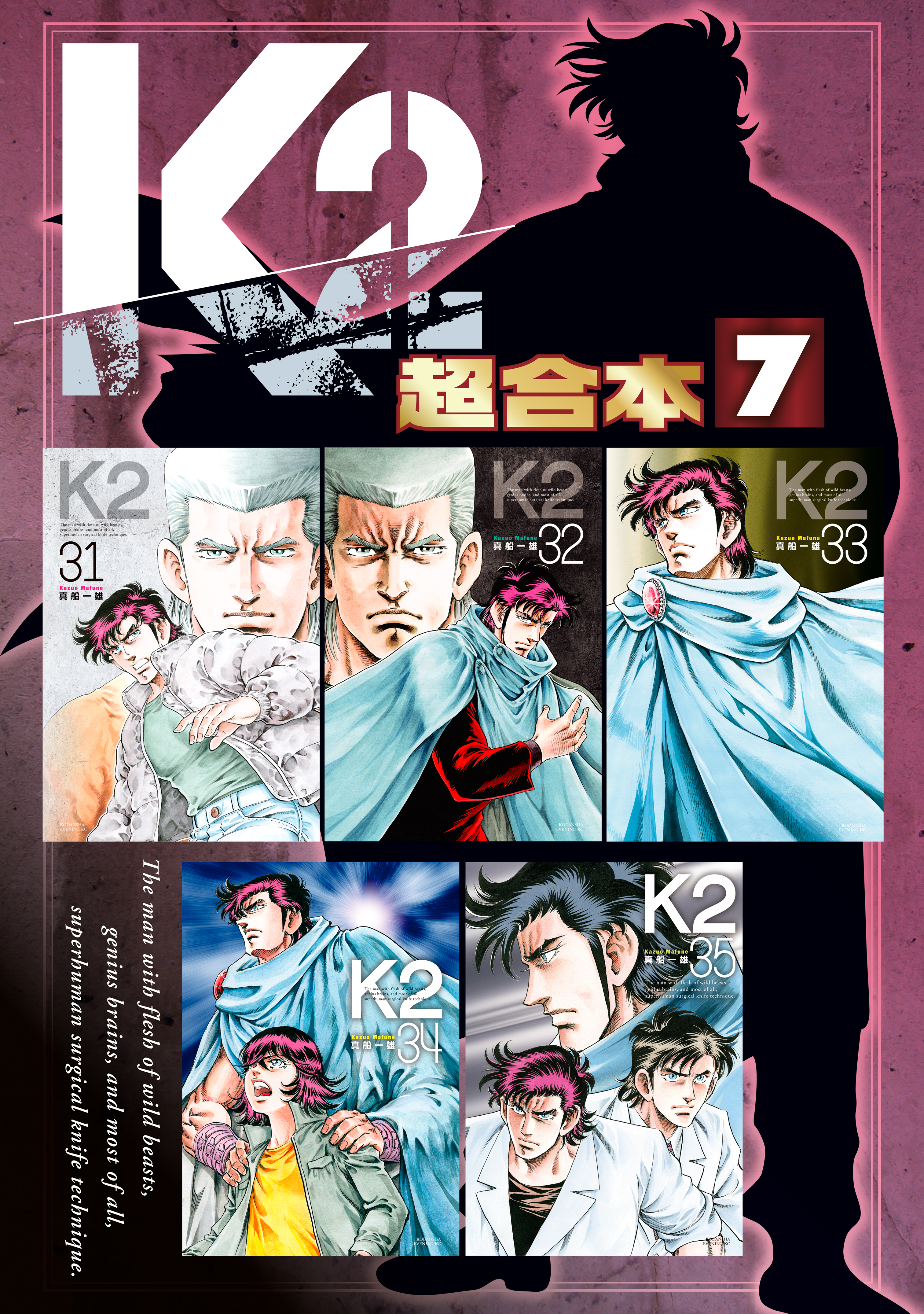 Ｋ２ 超合本版（７） - 真船一雄 - 漫画・無料試し読みなら、電子書籍