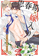 星つむぎの嫁入り(4)前編