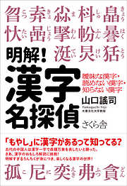 明解！漢字名探偵