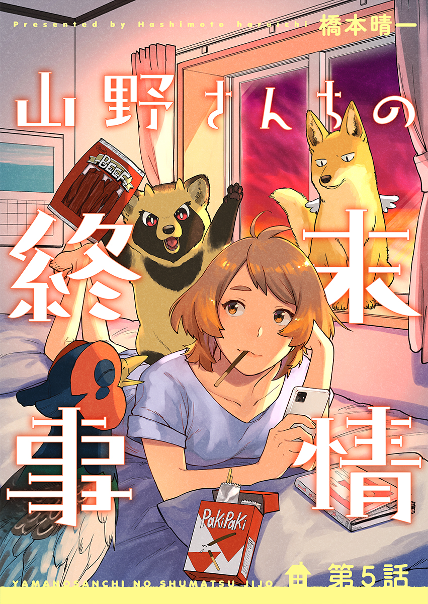 山埜様