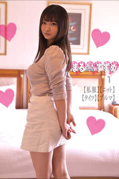 まるみえHOTEL　すずめ 1 【私服】【ニット】【タイツ】【ブルマ】