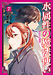 水属性の魔法使い@COMIC 第7巻
