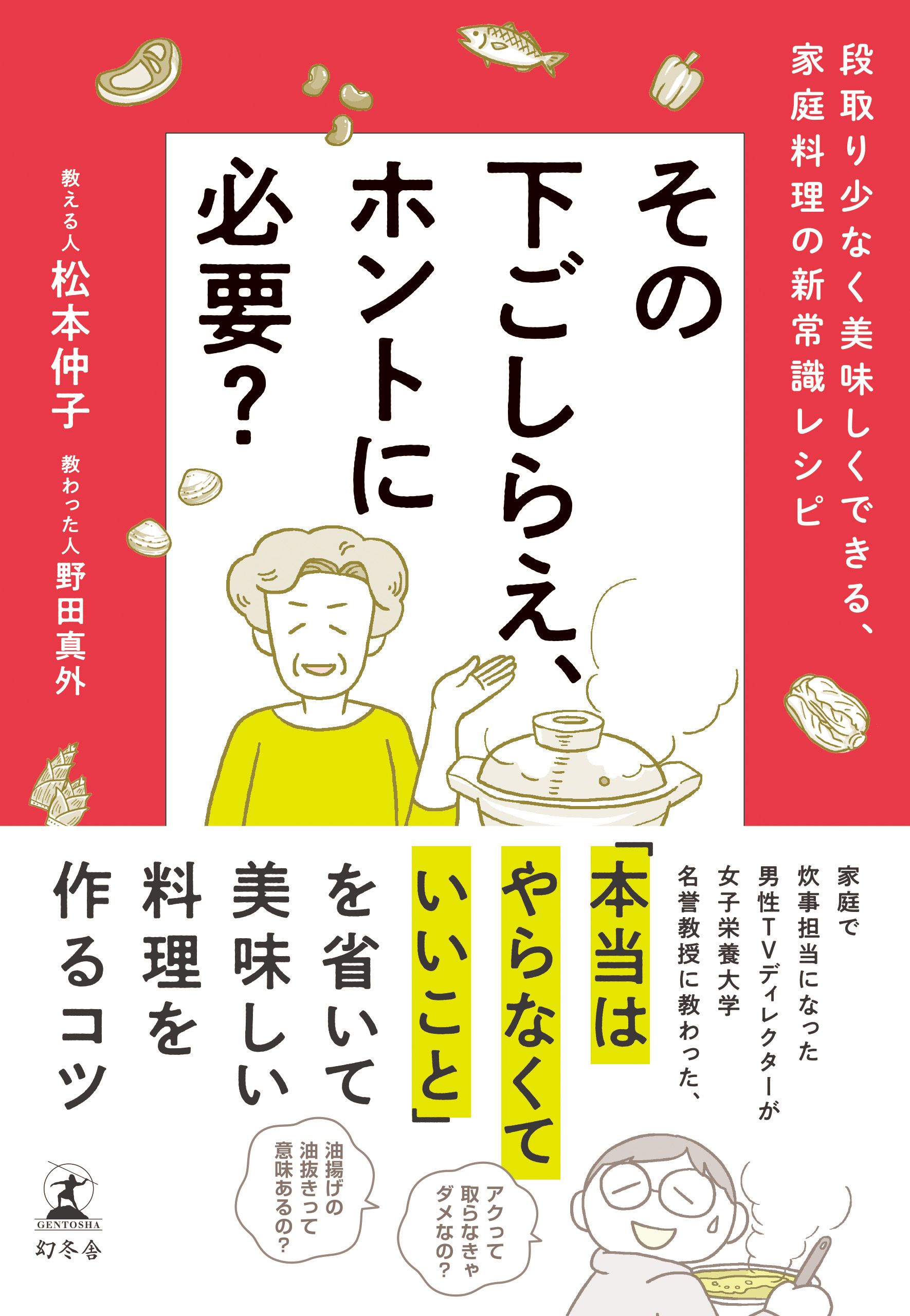 その下ごしらえ、ホントに必要？ 段取り少なく美味しくできる、家庭