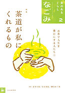 なごみ　2026年2月号