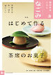 なごみ　2026年3月号