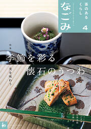 なごみ　2026年4月号