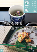 なごみ　2026年4月号