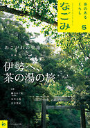 なごみ　2026年5月号