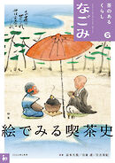 なごみ　2026年6月号