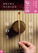 なごみ　2026年9月号