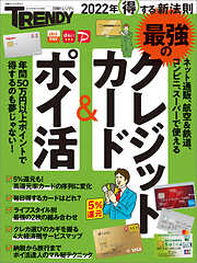 2022年得する新法則 最強のクレジットカード＆ポイ活