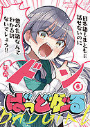ばっどがーる　６巻