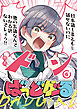 ばっどがーる　６巻