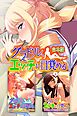 グラドル、エッチに目覚める　合本版