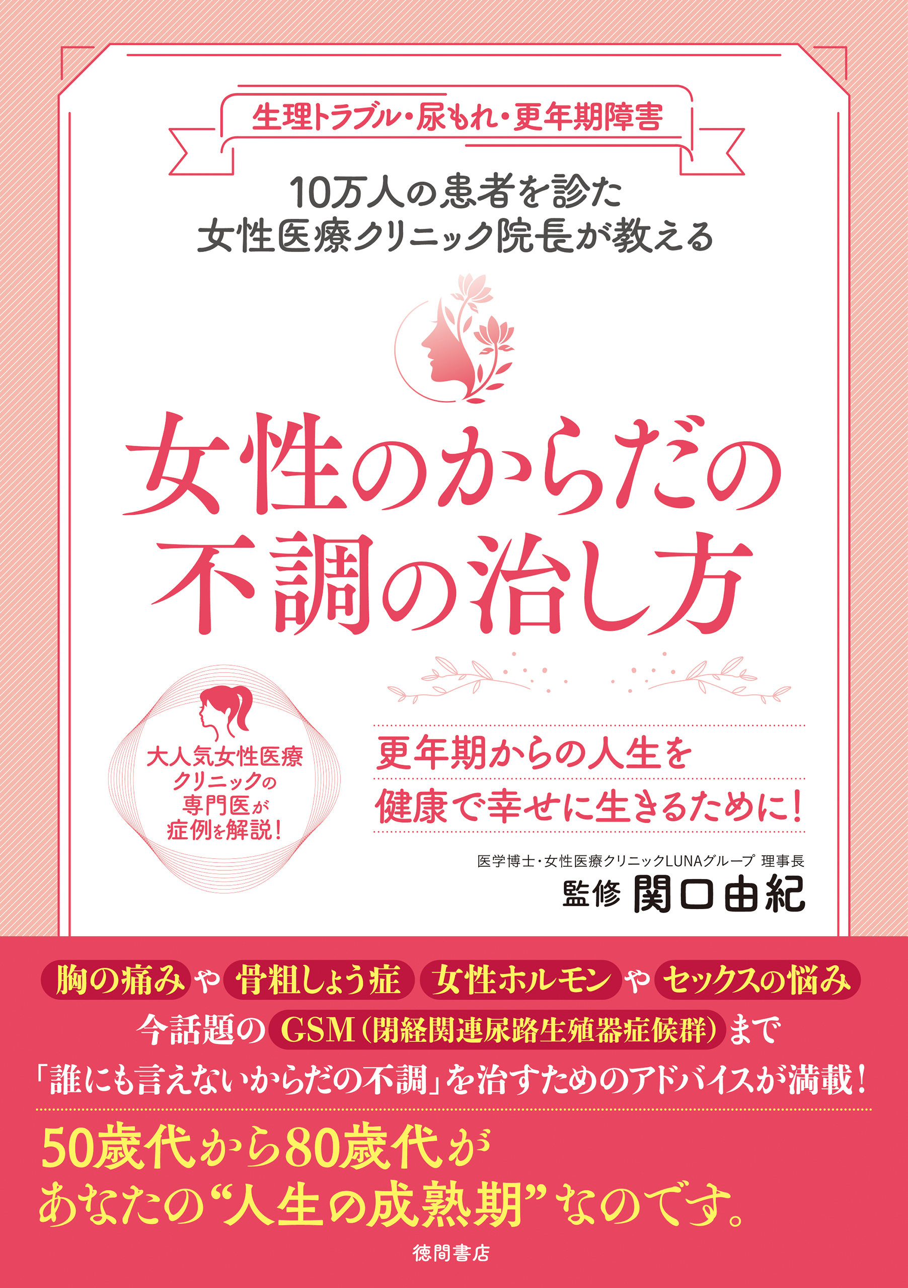 医学書　女性器 