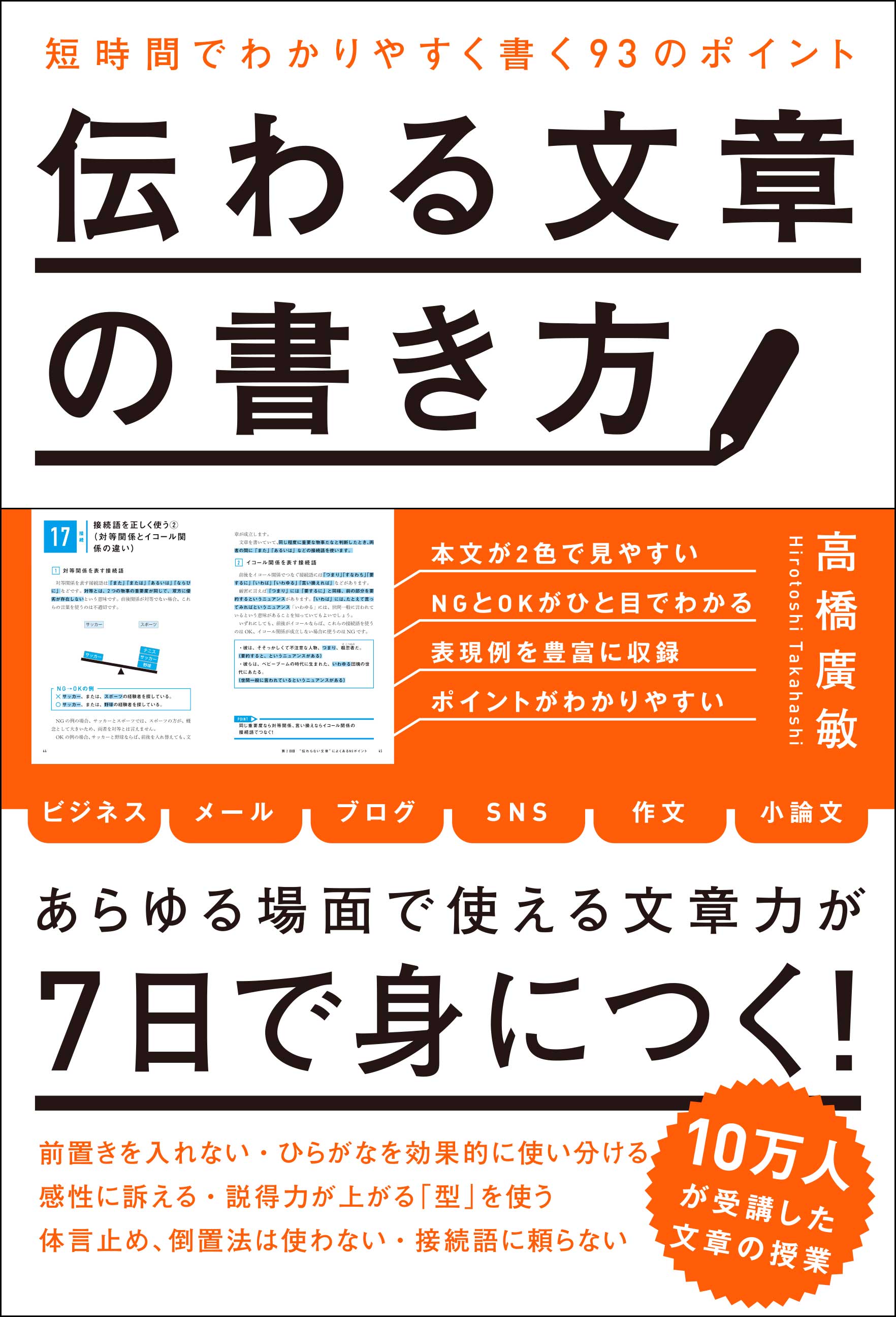 ウェブでの〈伝わる〉文章の書き方 - 語学・辞書・学習参考書