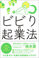 ９ヶ月死ぬ気で頑張ってあとの人生好きなことして生きるならスモール