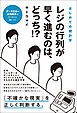 はじめての統計学　レジの行列が早く進むのは、どっち？