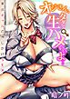 オジさん、タダで生ハメいいよ…～家出ギャルの押しかけSEX～