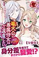 【分冊版】竜大公の専属侍女はご遠慮したい！ ～転生先のお給仕相手は前世の元婚約者でした～　4話（アリアンローズ）