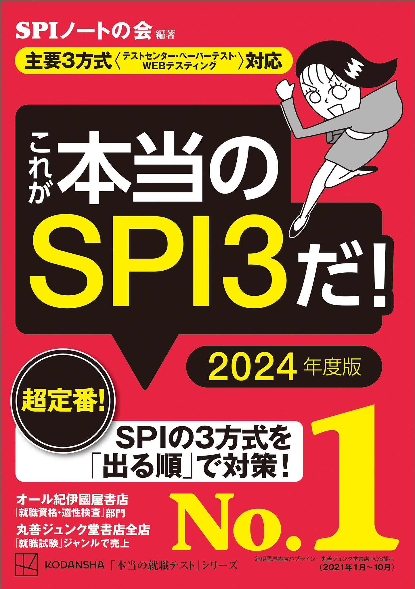 明快! SCOA総合適性検査 2022年度版+solo-truck.eu