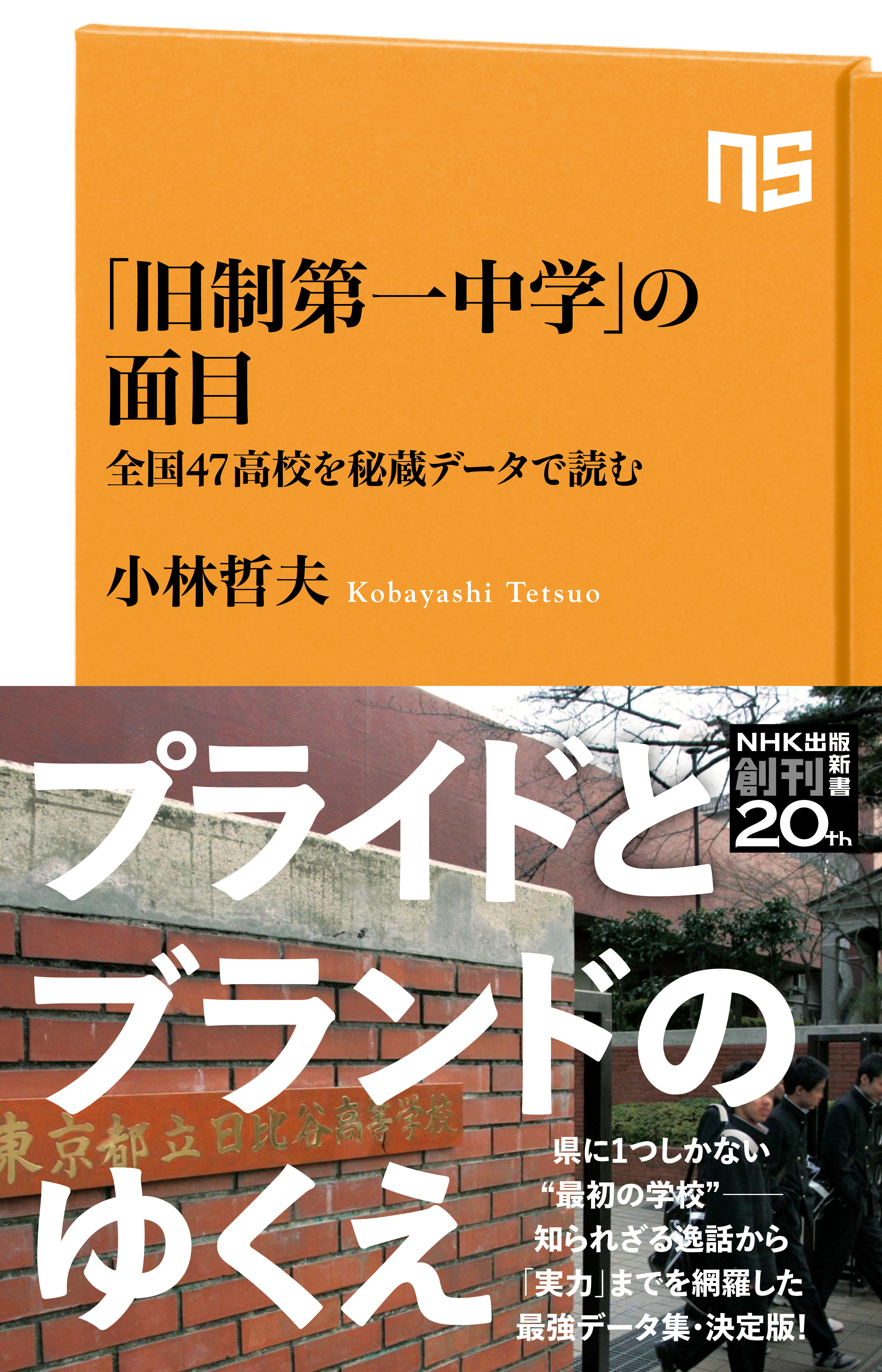 高品質 旧制高等学校全史 その他