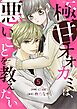 noicom極甘オオカミは、悪いことを教えたい5巻