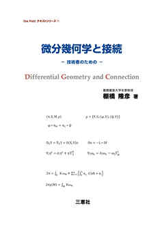 微分幾科学と接続