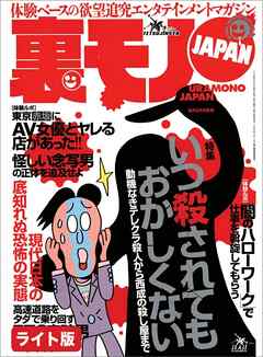 いつ殺されてもおかしくない★教え子のお母さんと※※漬けになった日々あの素晴らしい「個人授業」をもう一度★元ジャンキーの警告★裏モノJAPAN【ライト版】