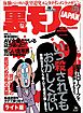 いつ殺されてもおかしくない★教え子のお母さんと※※漬けになった日々あの素晴らしい「個人授業」をもう一度★元ジャンキーの警告★裏モノJAPAN【ライト版】