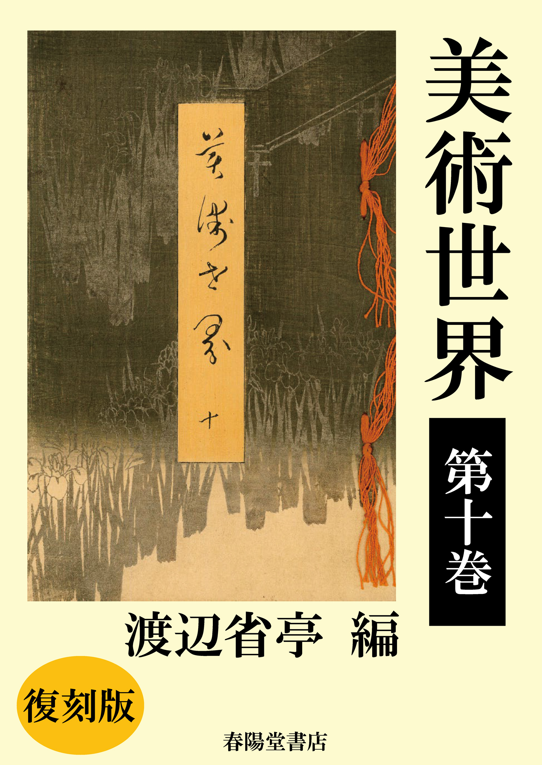 茶道美術全集1~10巻 - 語学・辞書・学習参考書