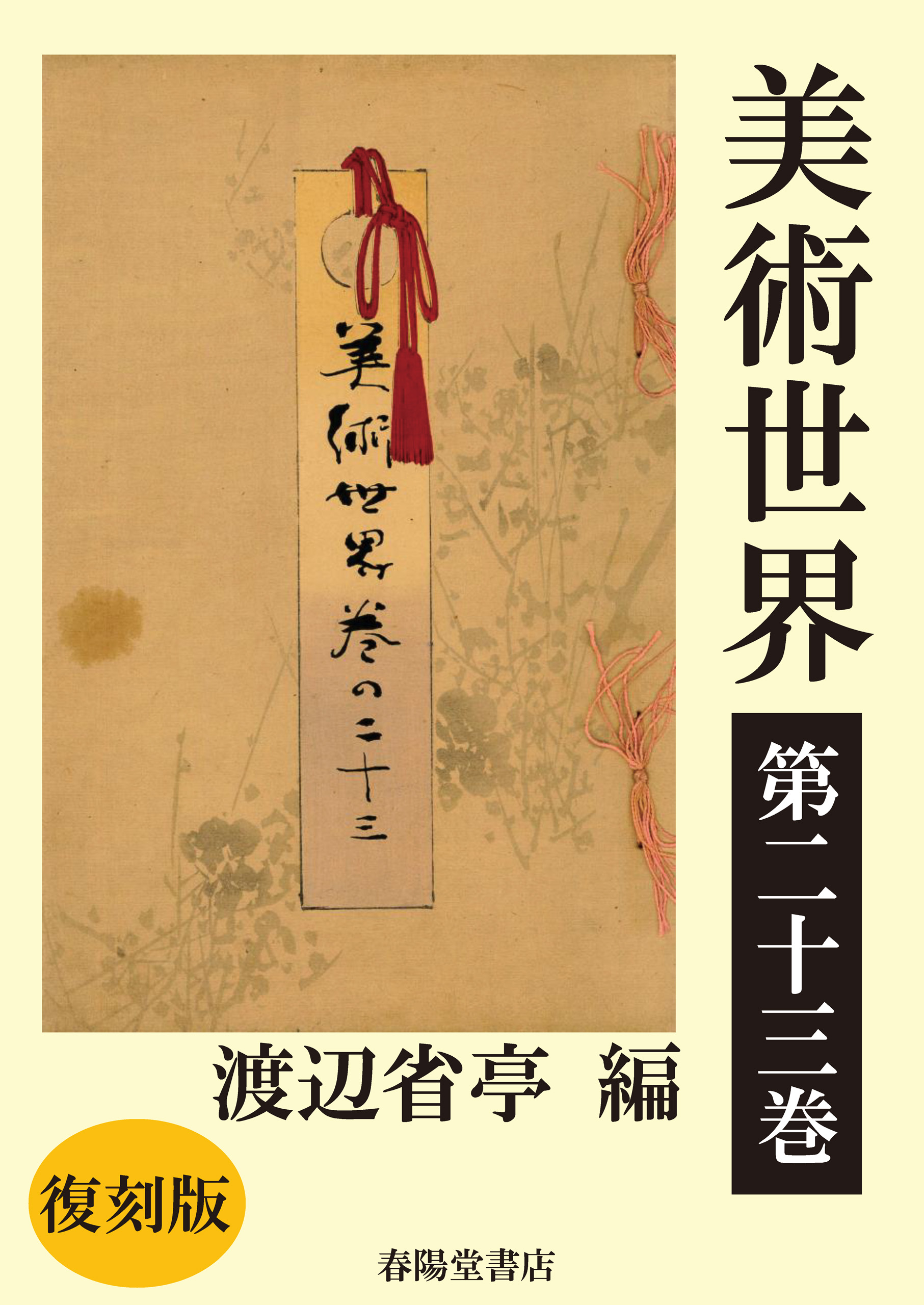 国井應陽筆‐富士 かるく
