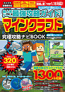 超人気ゲーム最強攻略ガイド完全版Vol.4