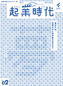 起業時代 Vol.2（freee出版）