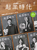 起業時代 Vol.3（freee出版）